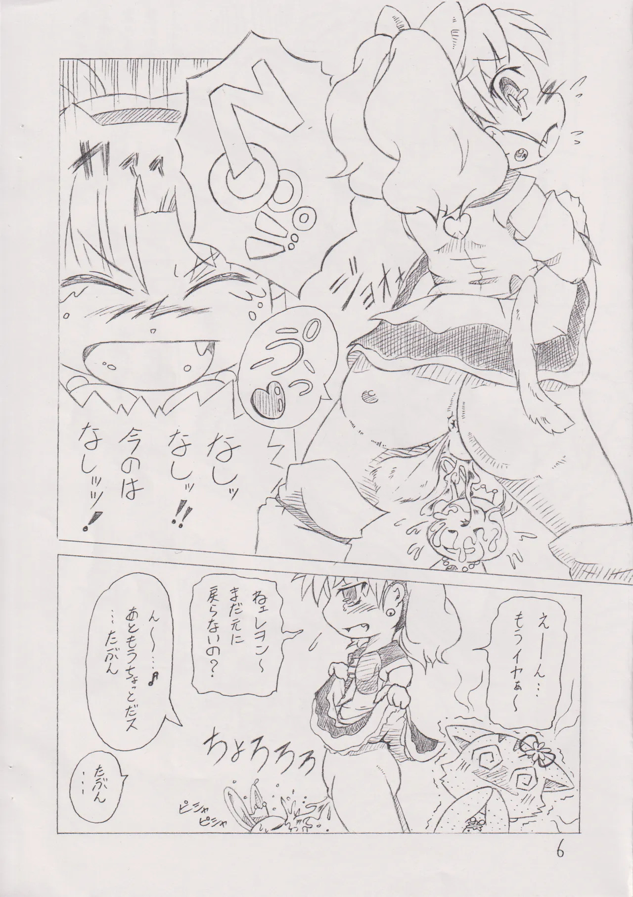 ゴクゴク♪乙女のジュースはなんの味？ page 5 full