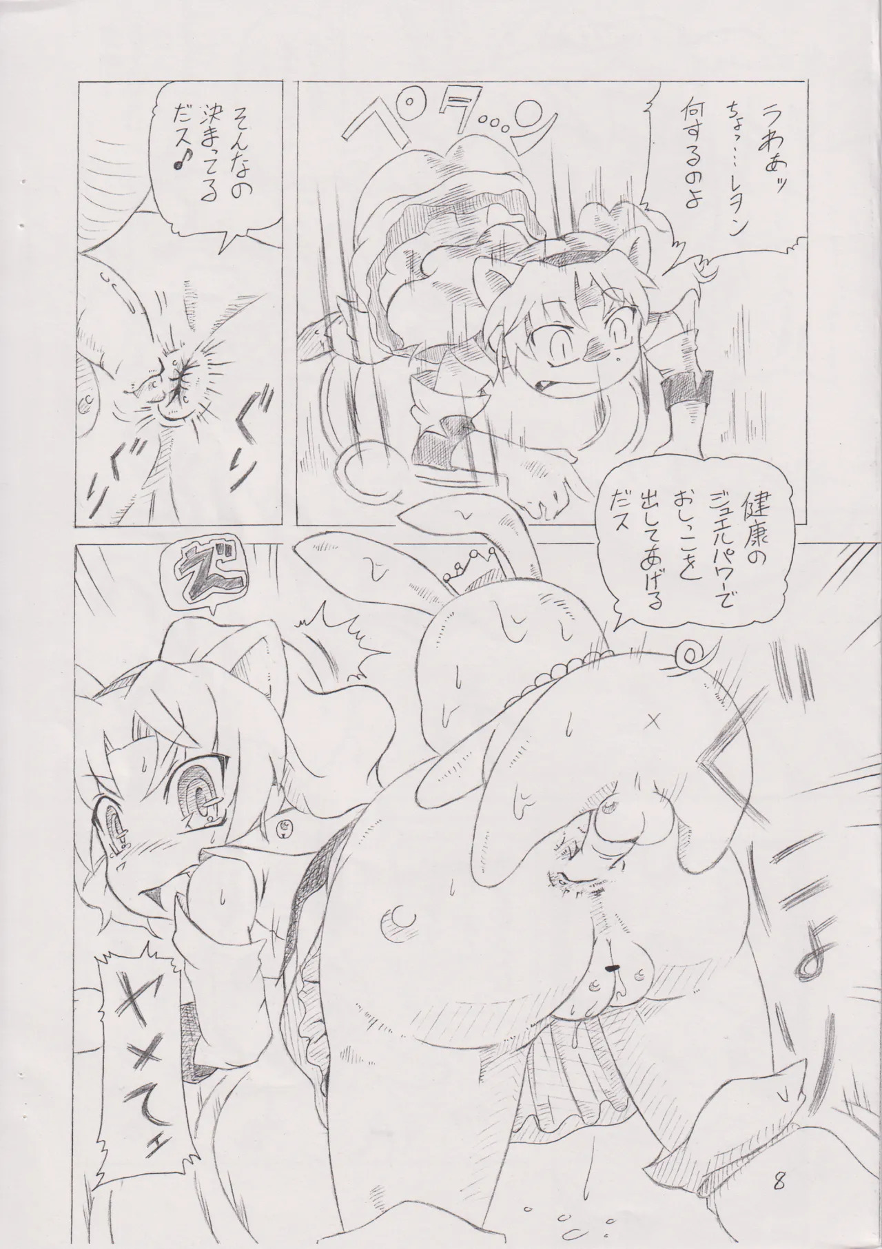 ゴクゴク♪乙女のジュースはなんの味？ page 7 full