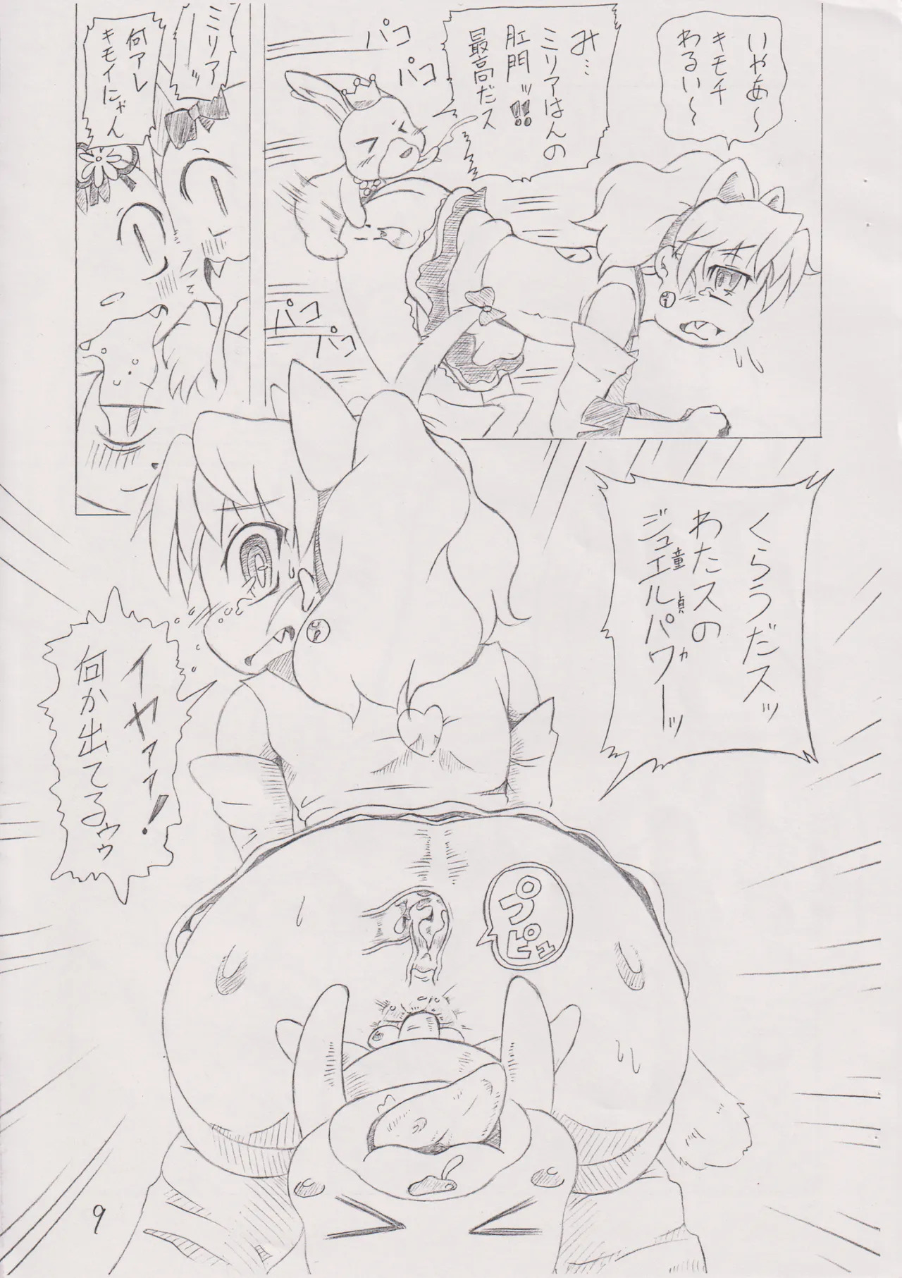 ゴクゴク♪乙女のジュースはなんの味？ page 8 full