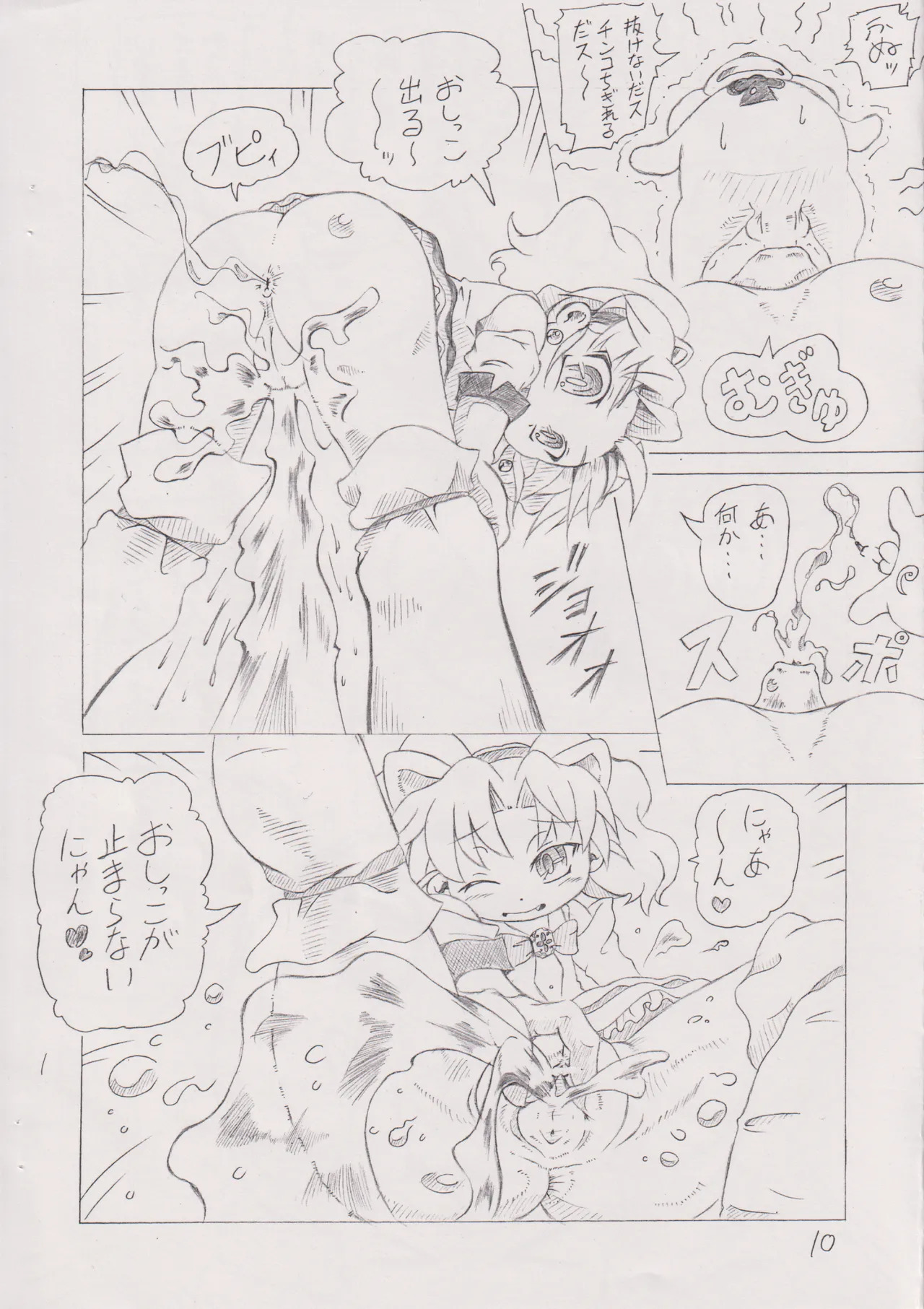 ゴクゴク♪乙女のジュースはなんの味？ page 9 full