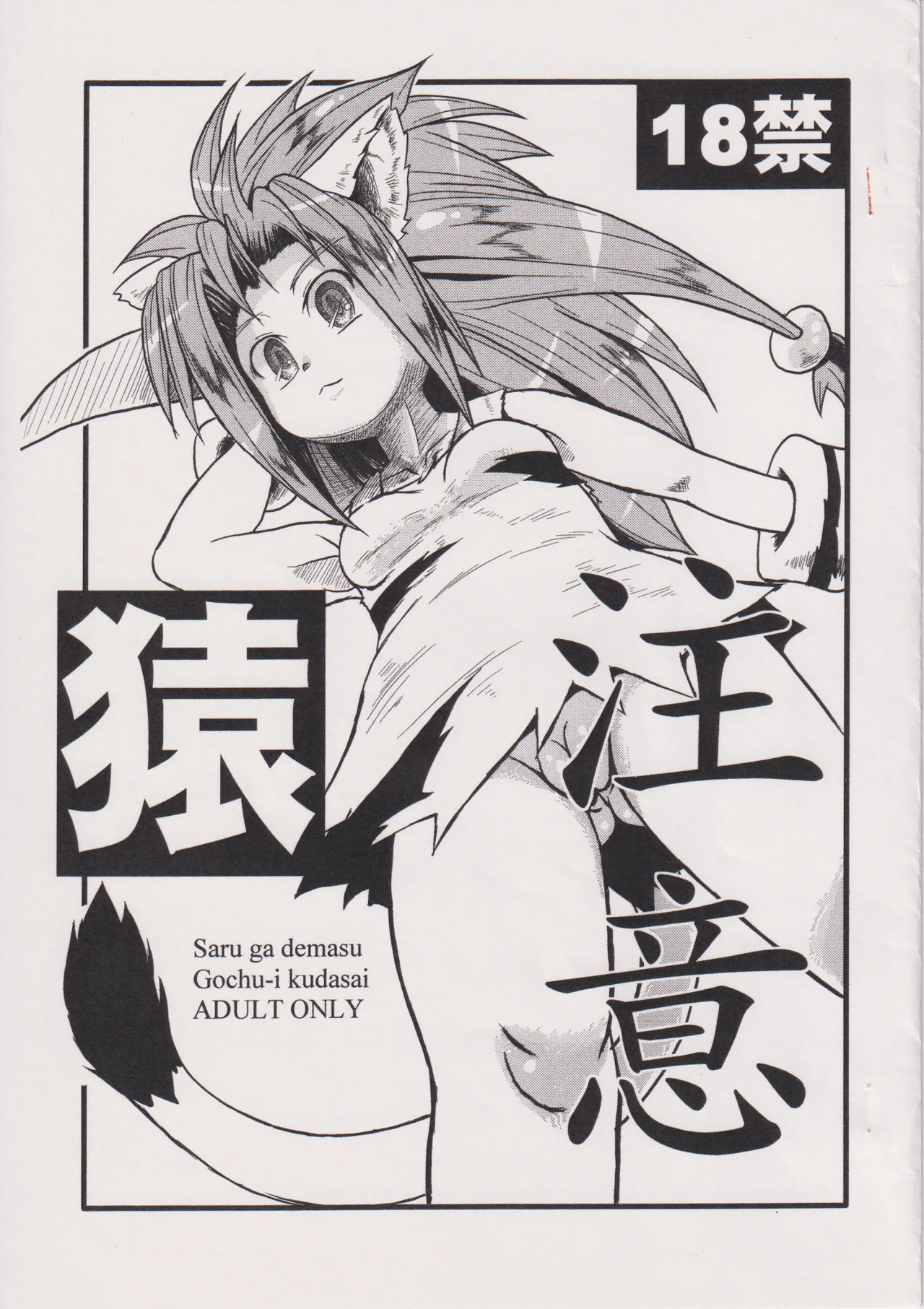 猿注意 page 1 full