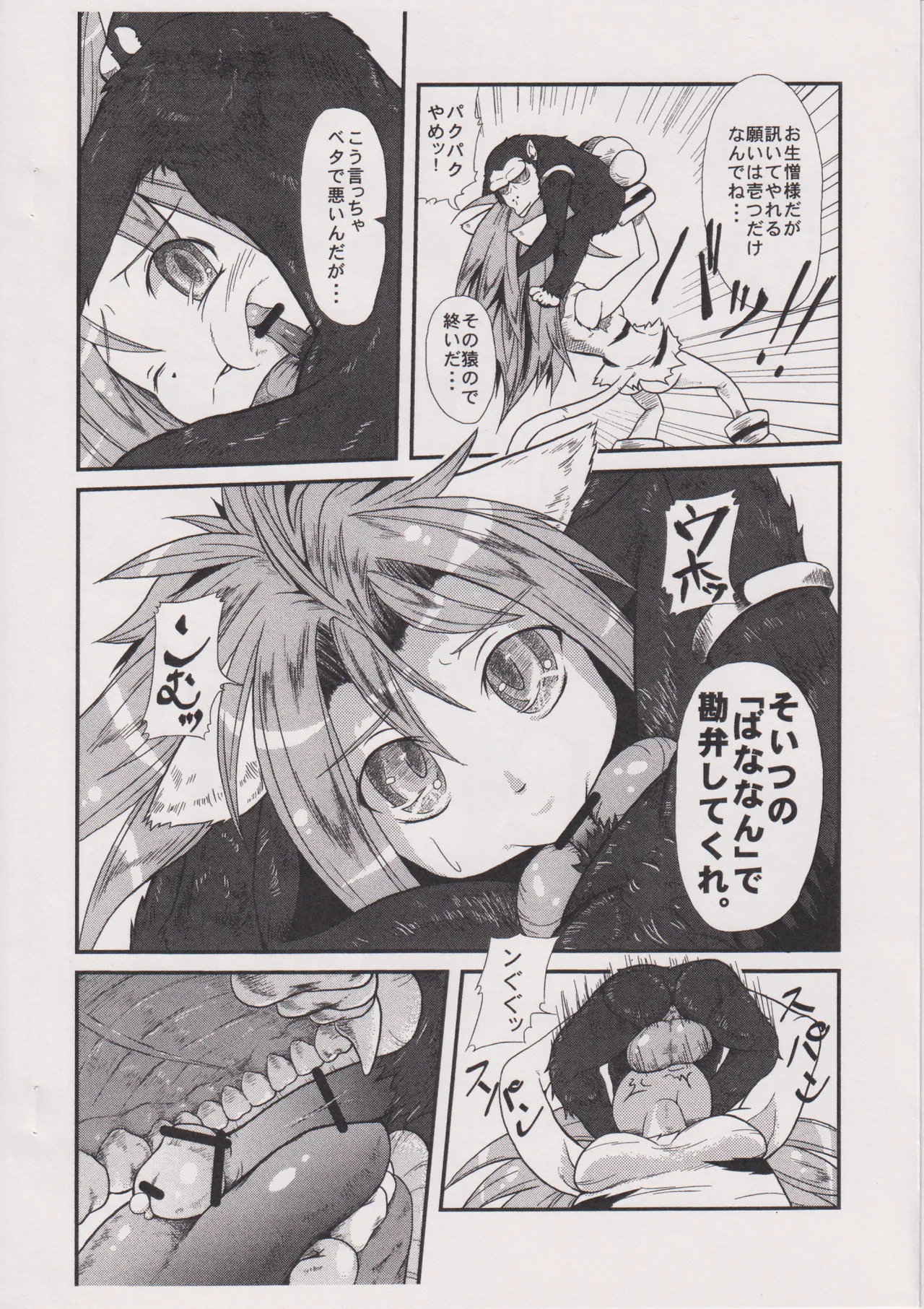 猿注意 page 3 full