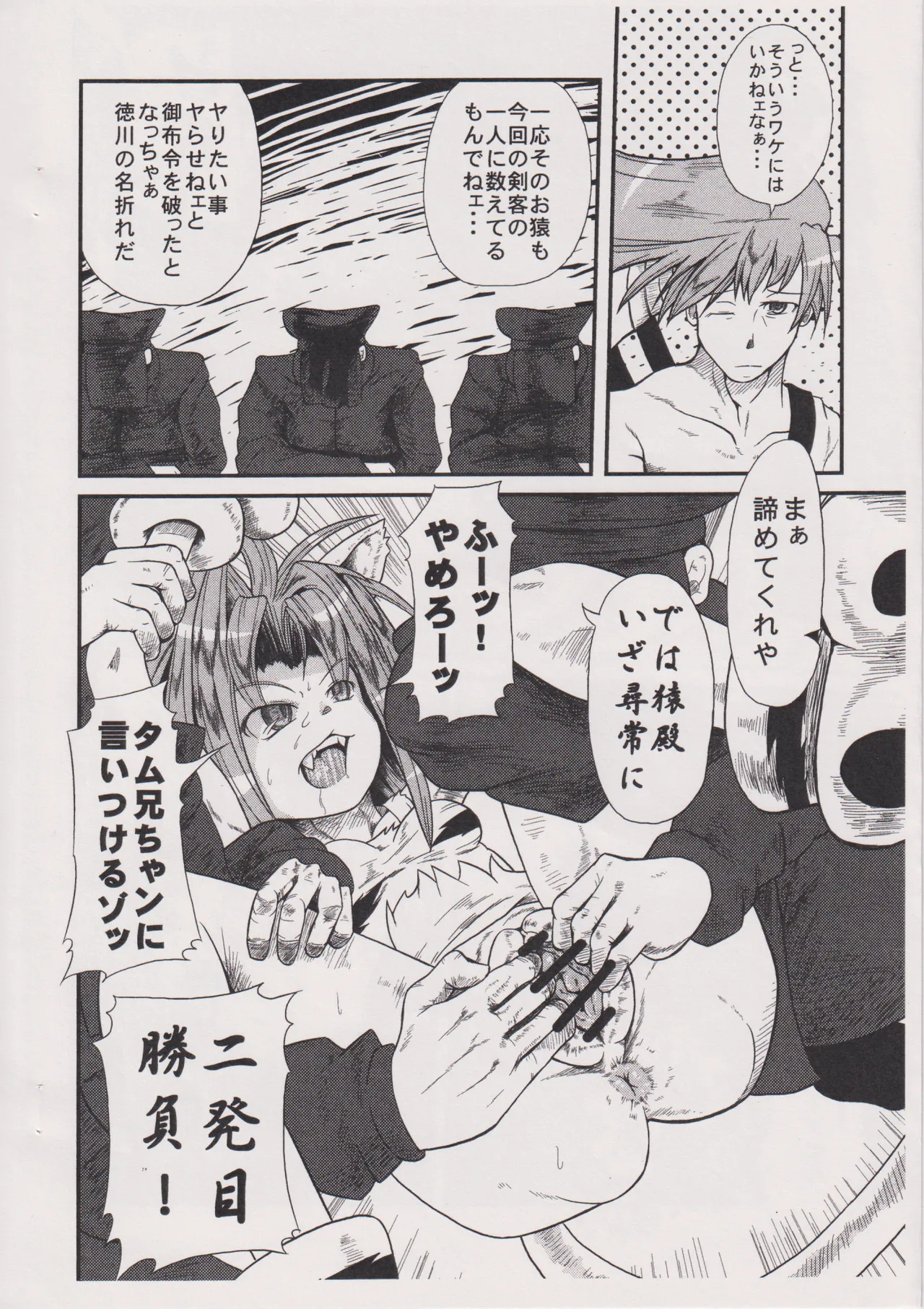 猿注意 page 5 full