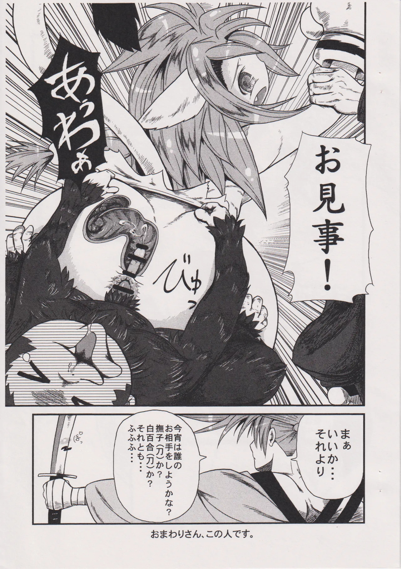 猿注意 page 8 full