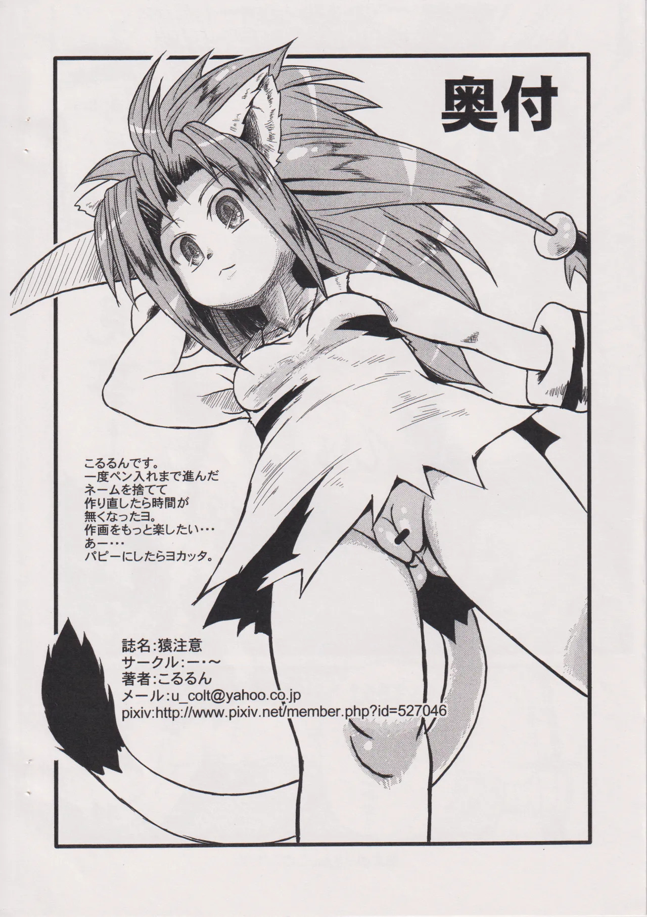 猿注意 page 9 full