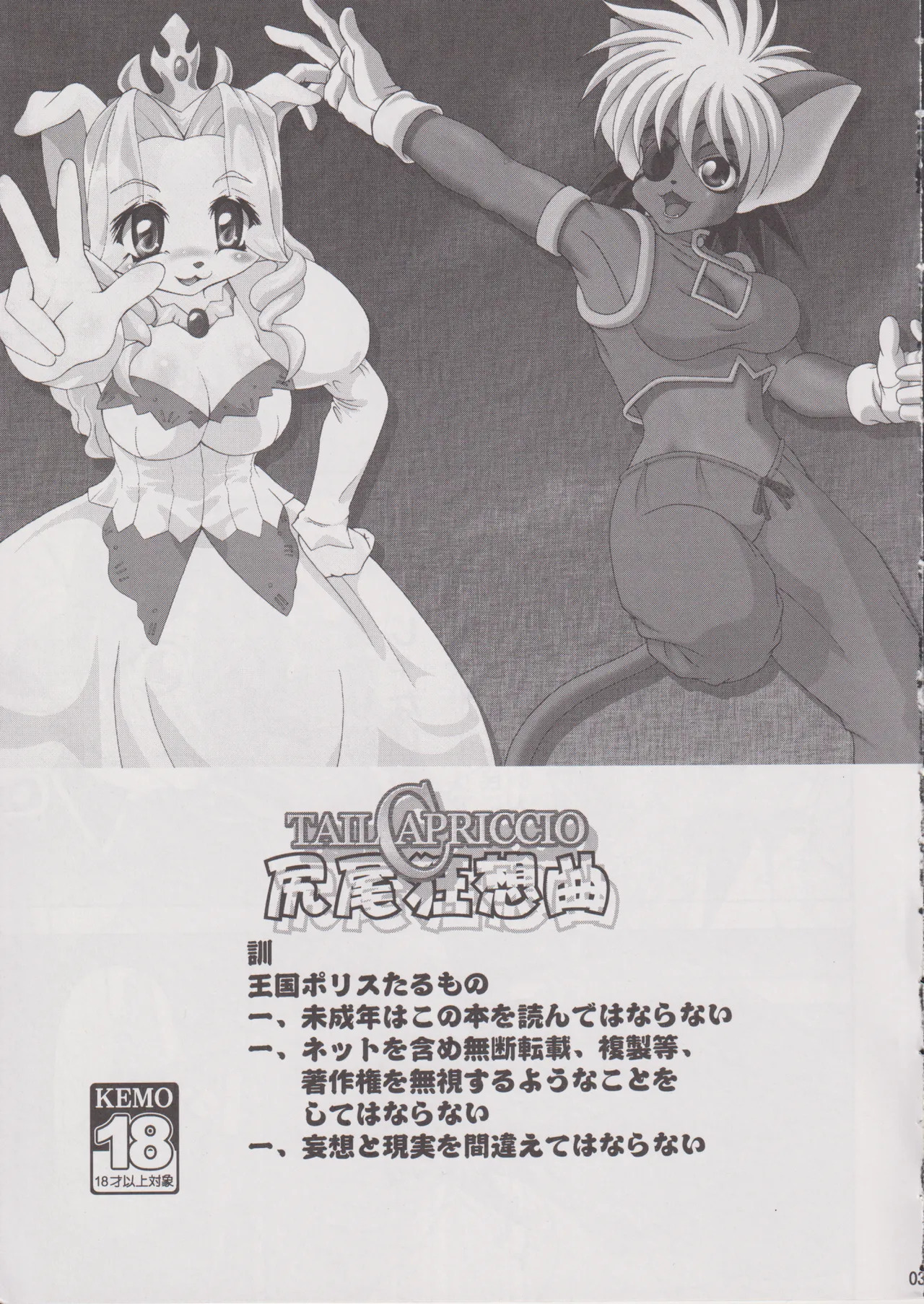 TAILCAPRICCIO尻尾狂想曲 page 2 full