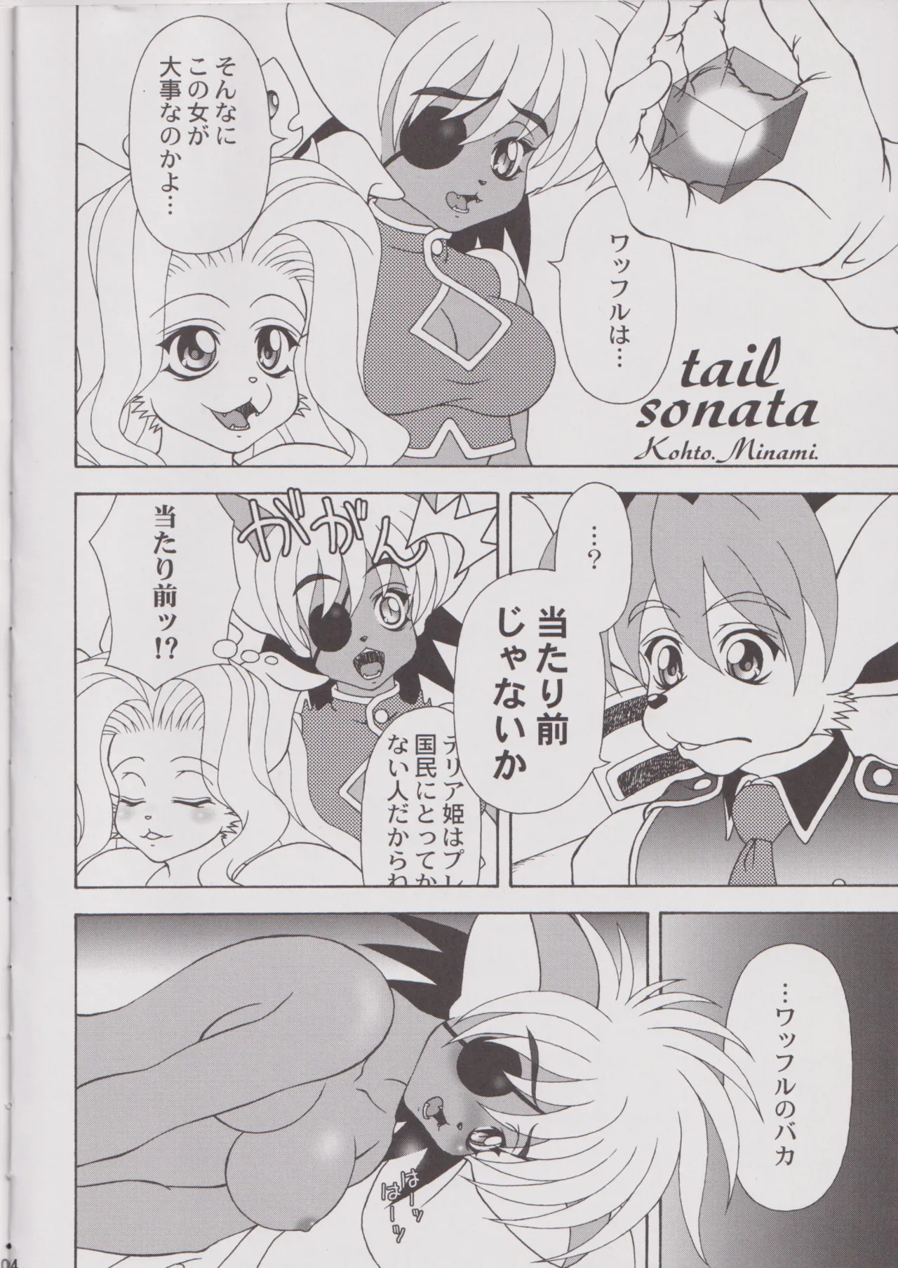 TAILCAPRICCIO尻尾狂想曲 page 3 full