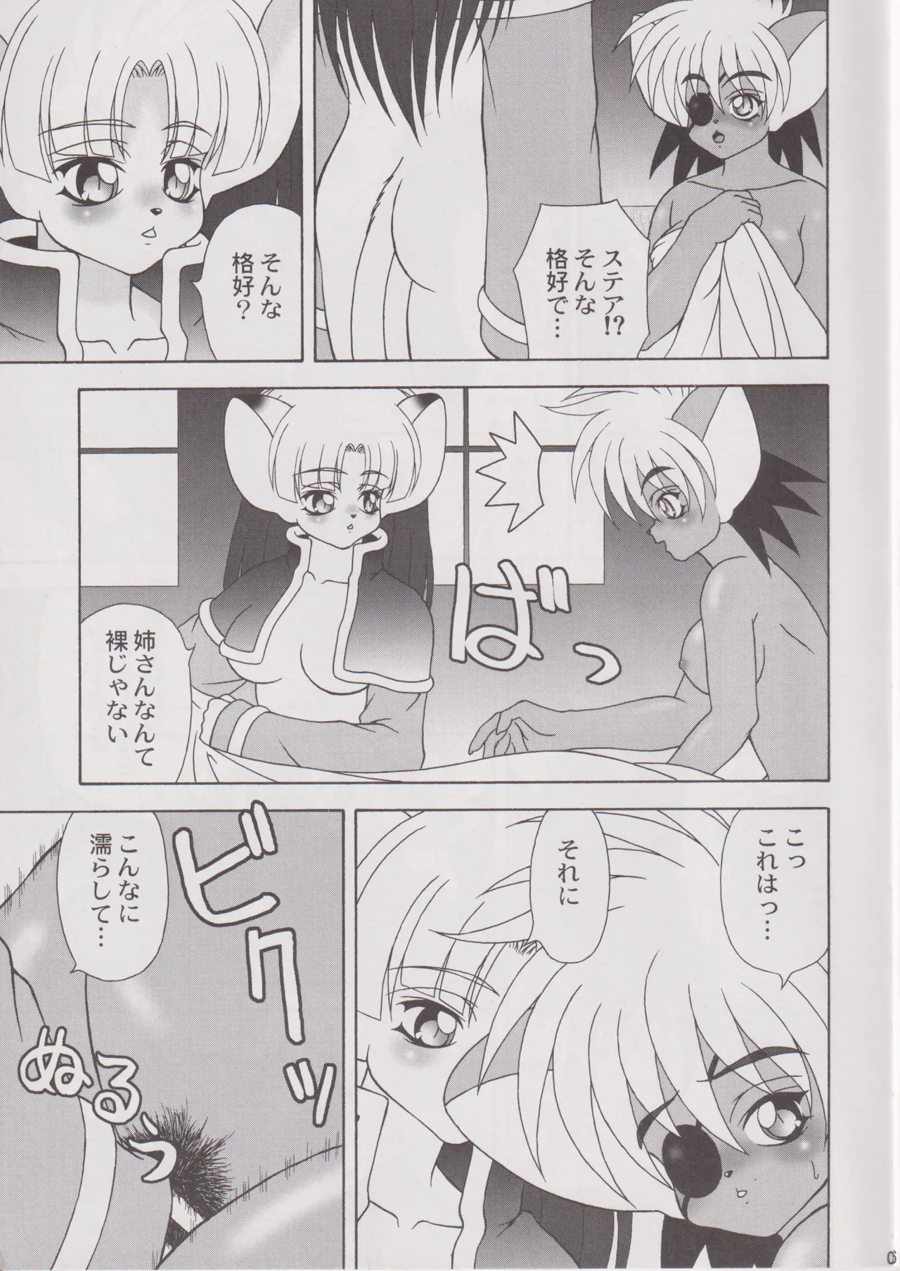 TAILCAPRICCIO尻尾狂想曲 page 6 full