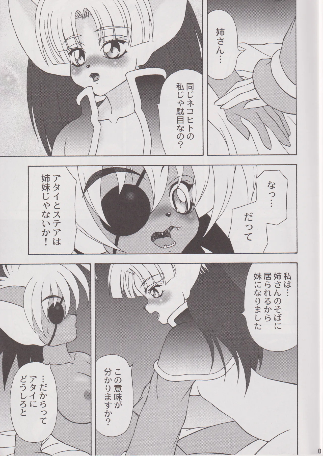 TAILCAPRICCIO尻尾狂想曲 page 8 full