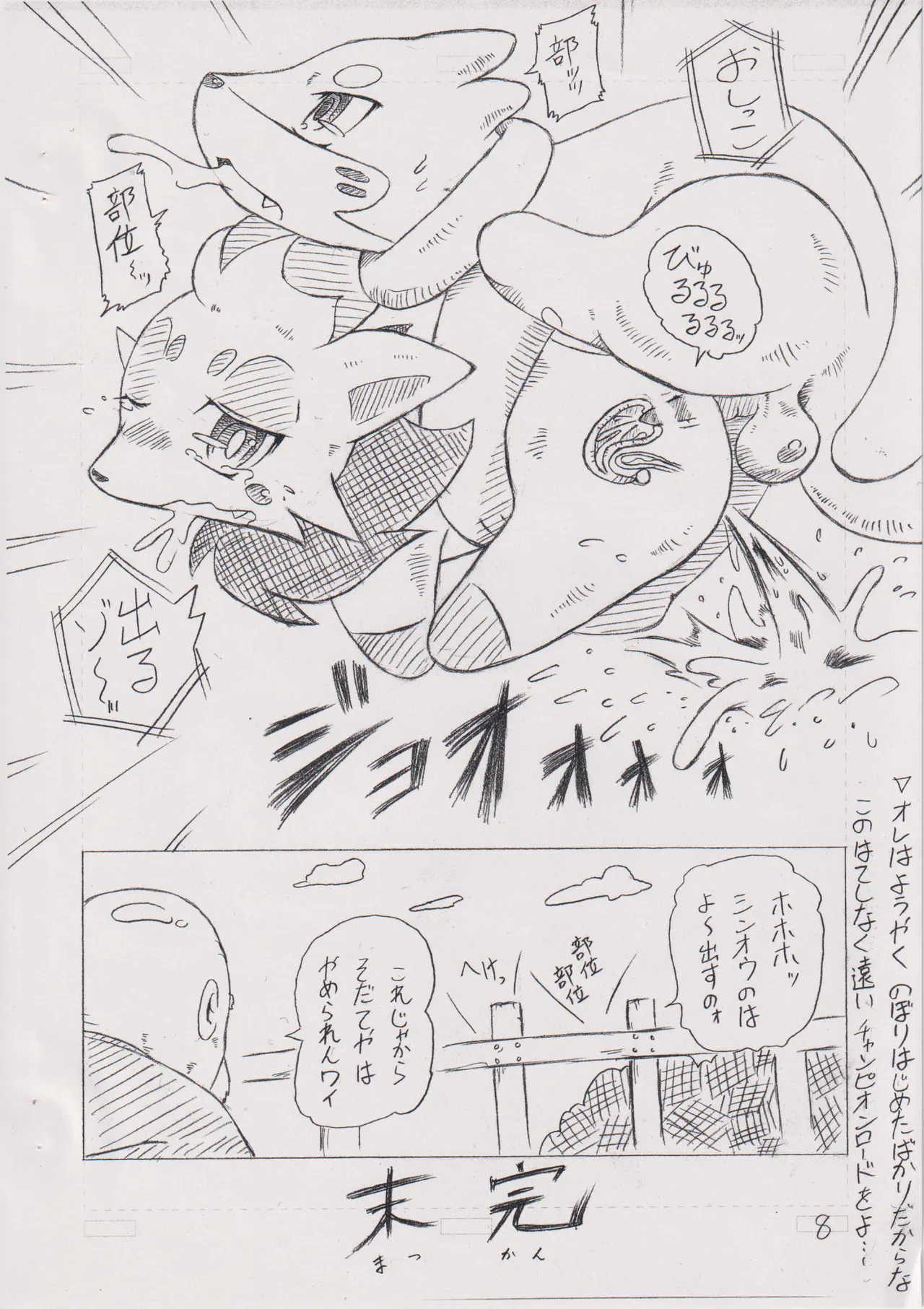 かいけつゾロ● page 7 full