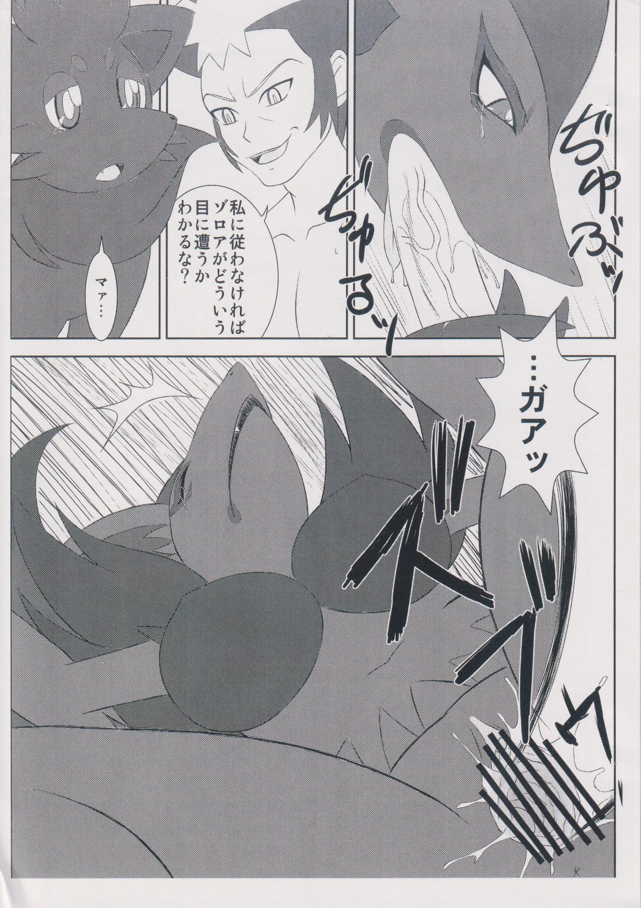 かいけつゾロ● page 8 full