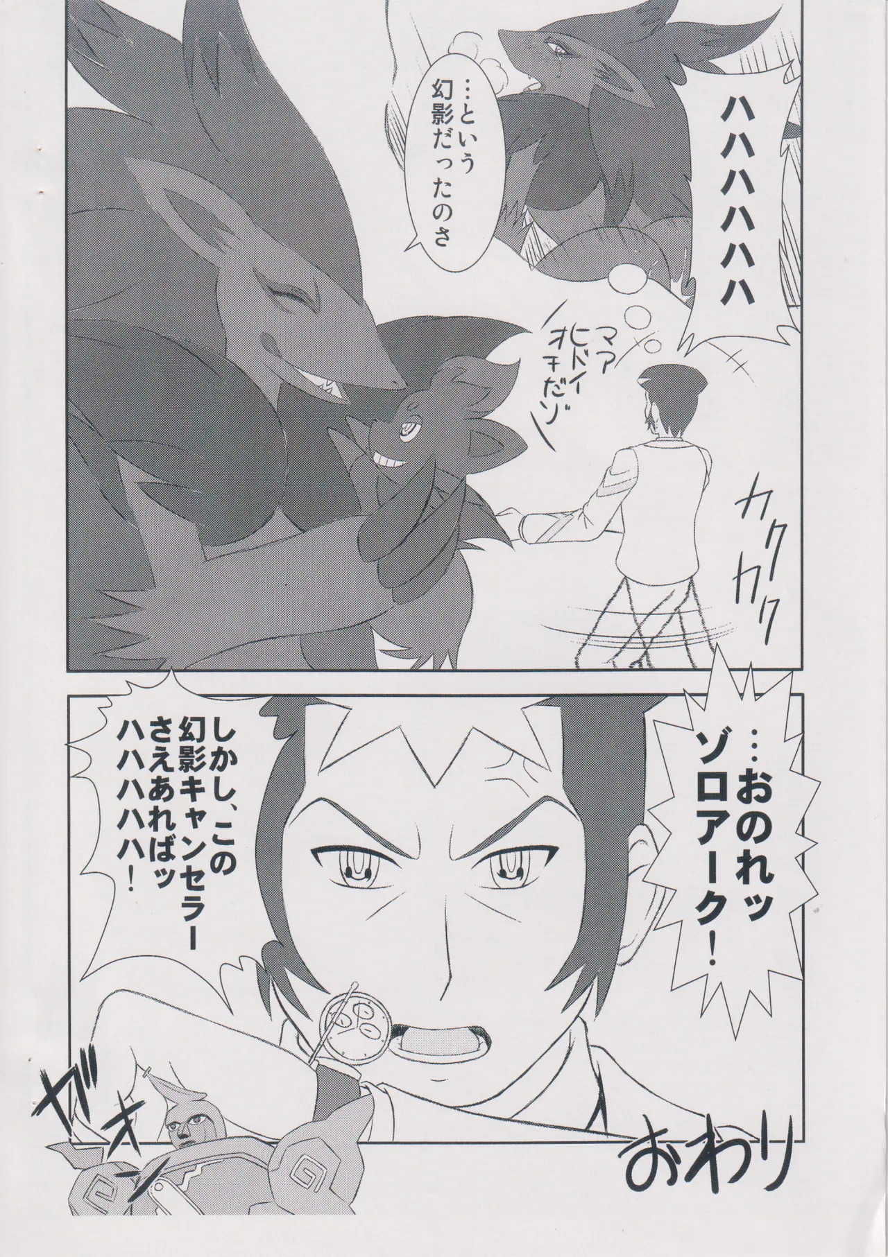 かいけつゾロ● page 9 full