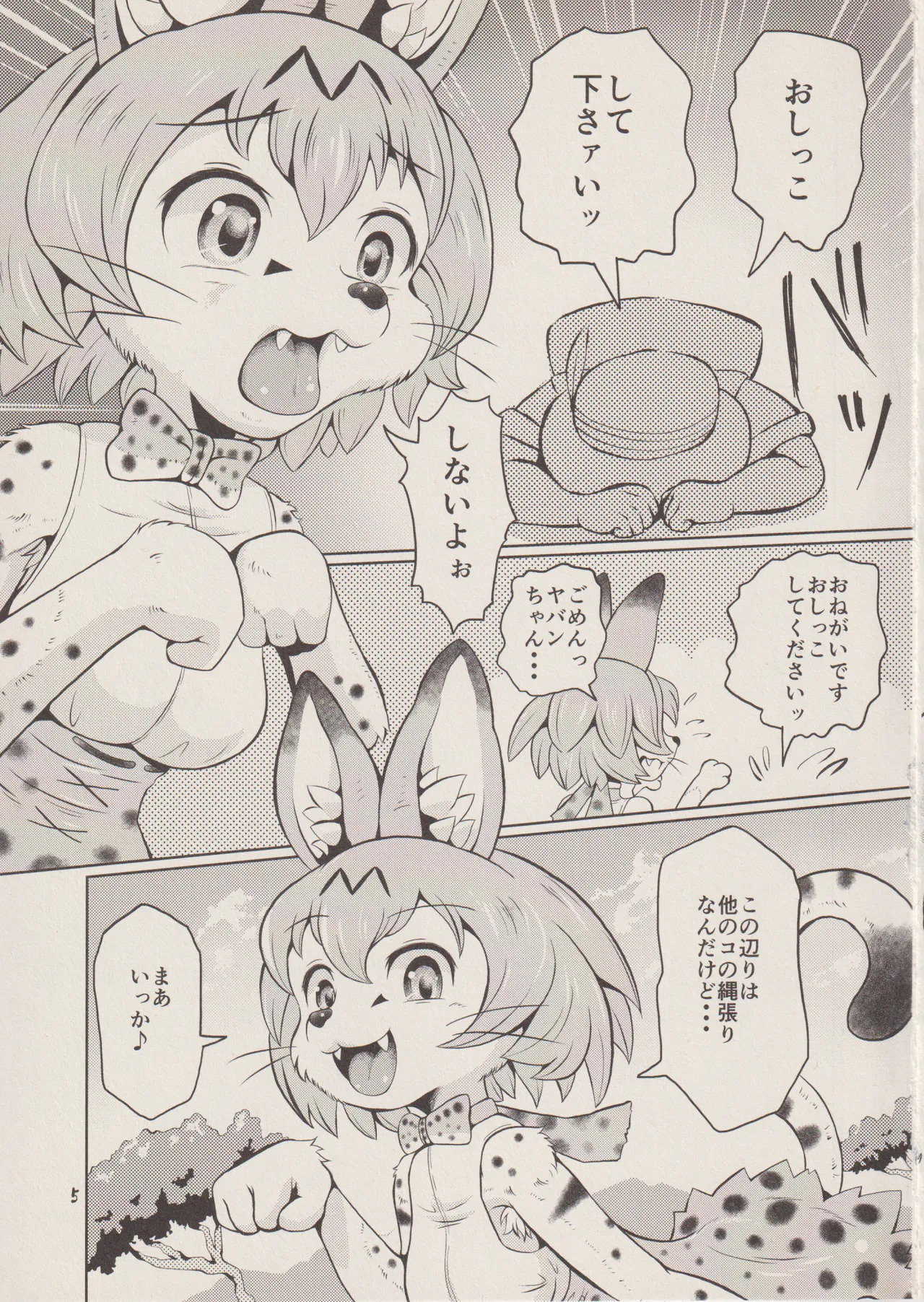 「けものフレンズ」 ケモ尿フレンズ page 4 full