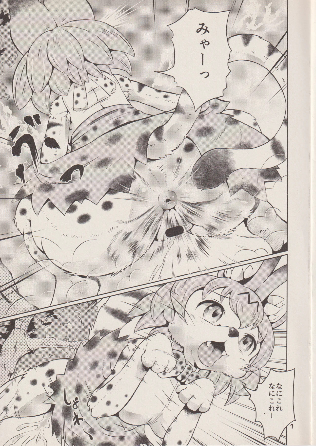 「けものフレンズ」 ケモ尿フレンズ page 6 full