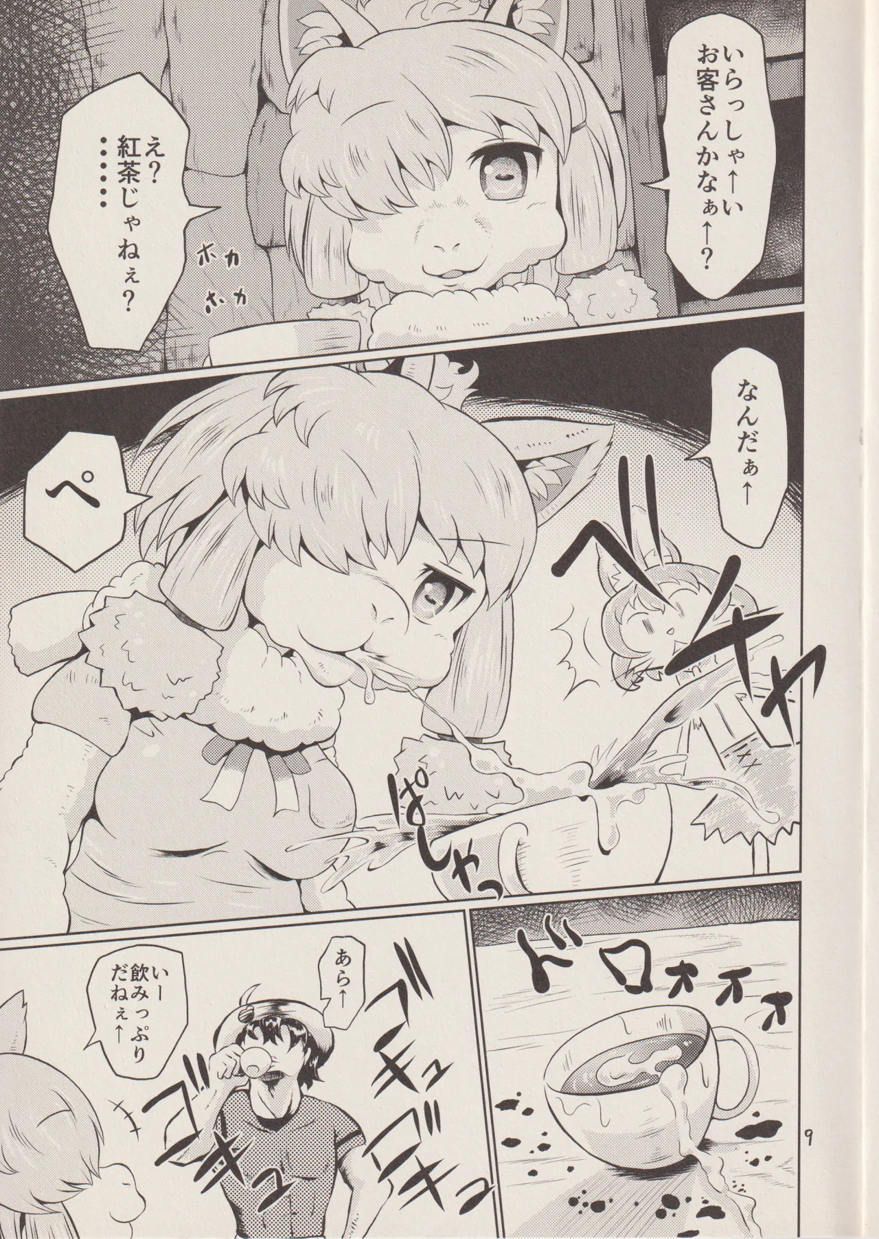 「けものフレンズ」 ケモ尿フレンズ page 8 full