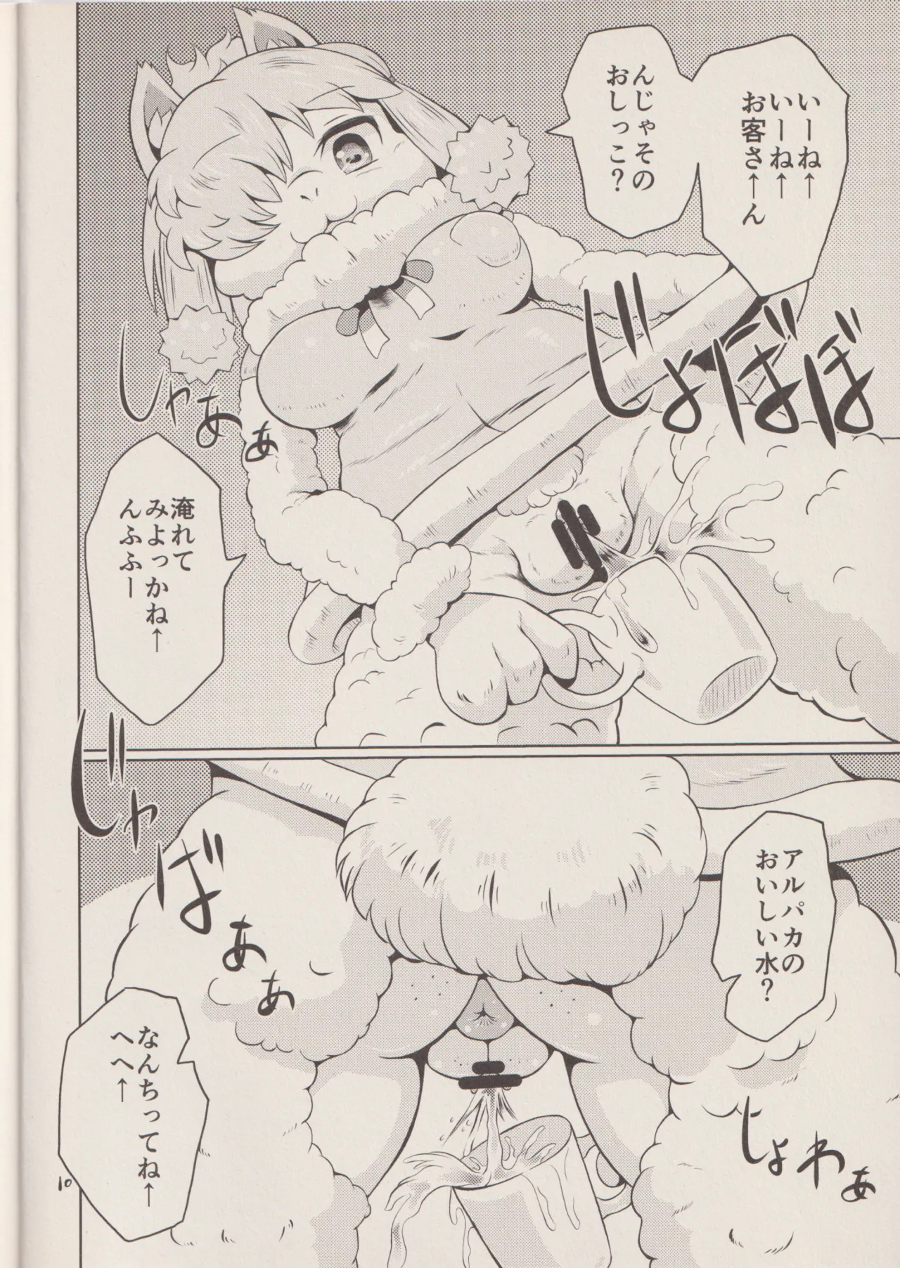 「けものフレンズ」 ケモ尿フレンズ page 9 full