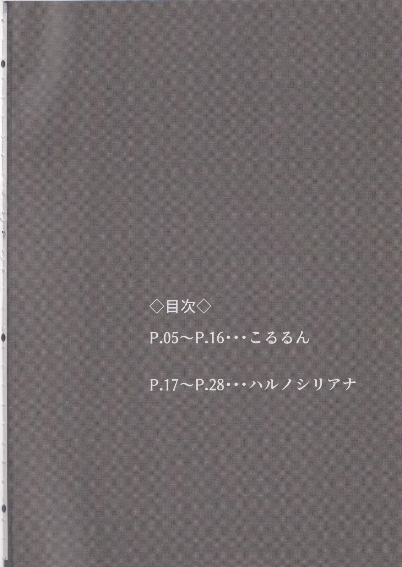 くすねックスねっ 【ポケットモンスター シリーズ】 page 3 full