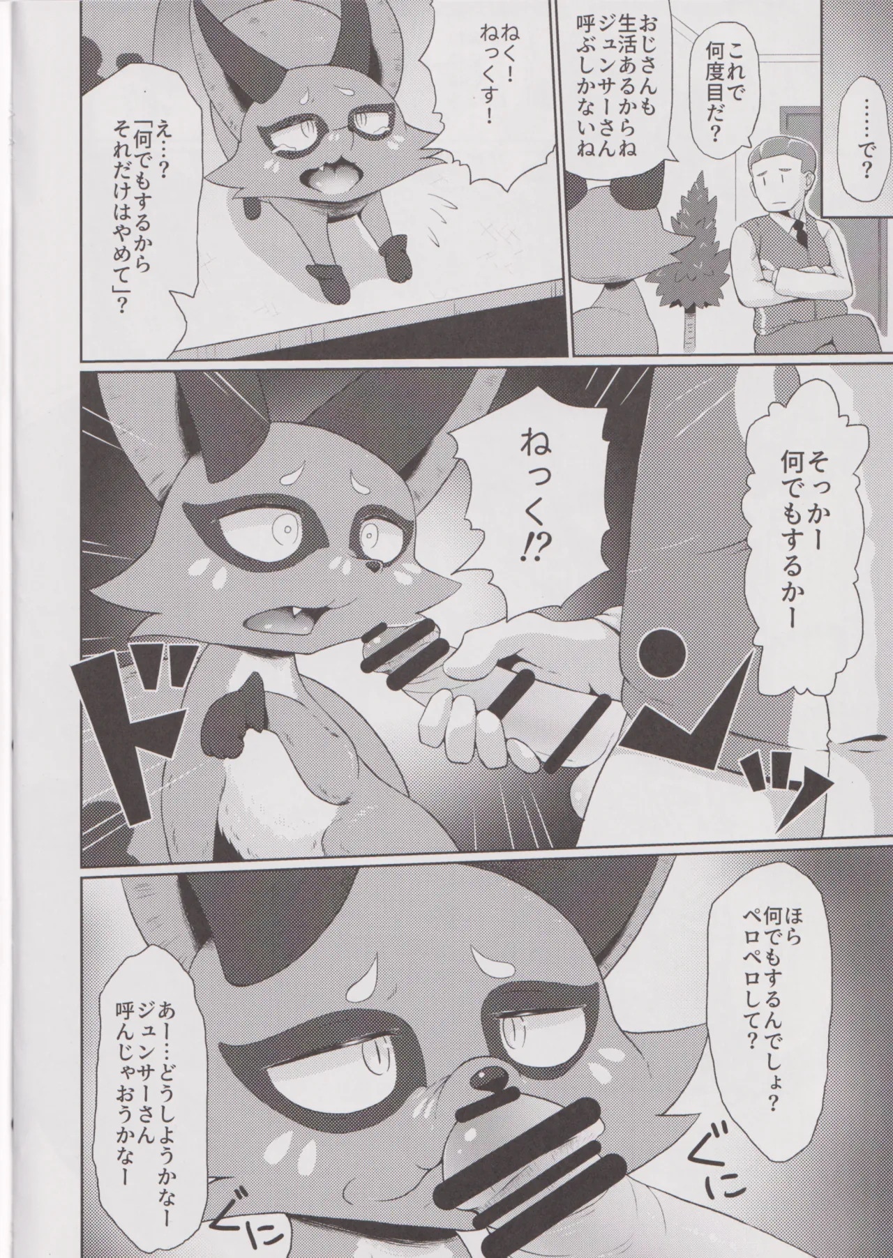 くすねックスねっ 【ポケットモンスター シリーズ】 page 7 full