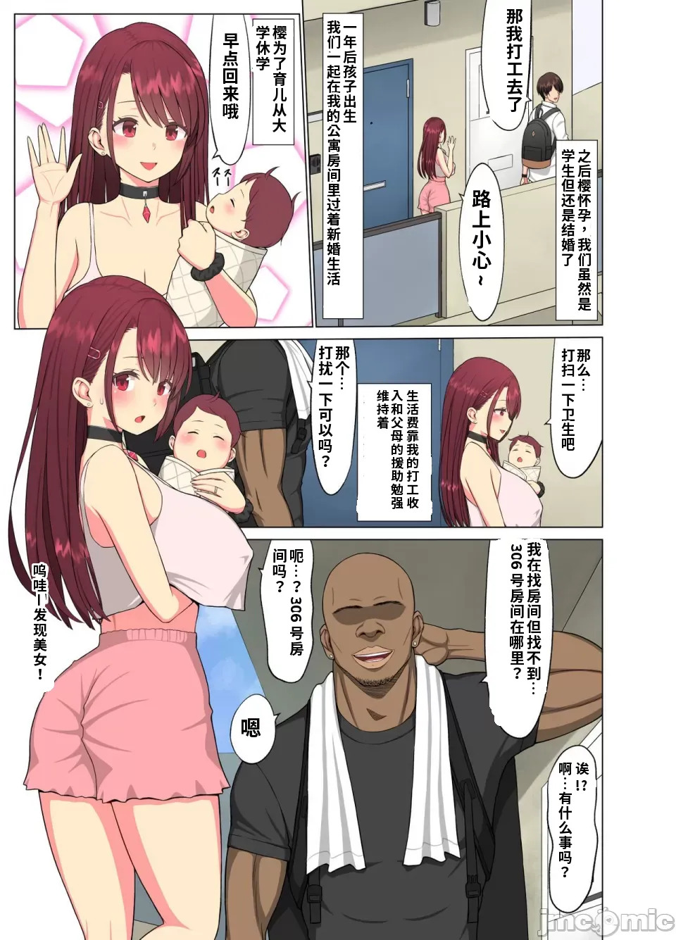 疯狂的人妻 ~巨大黑肉棒悄然逼近一位已有子女的女大学生人妻~【樱花耄个人汉化】 page 6 full