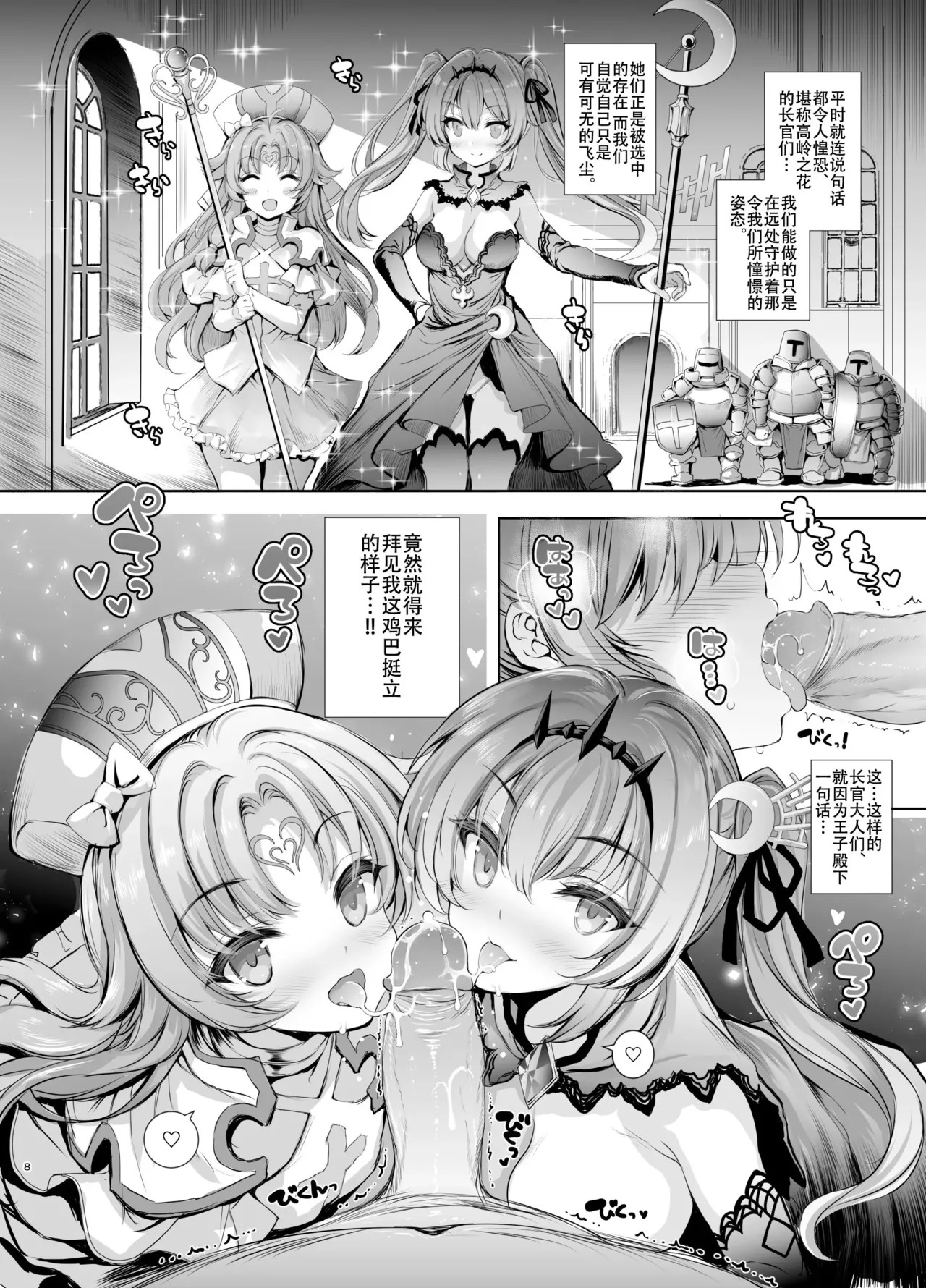 Type-3  10-nenkan Hataraki Tsuzuketa Ippanhei o Pink na Omise de Omotenashi suru Hon page 8 full