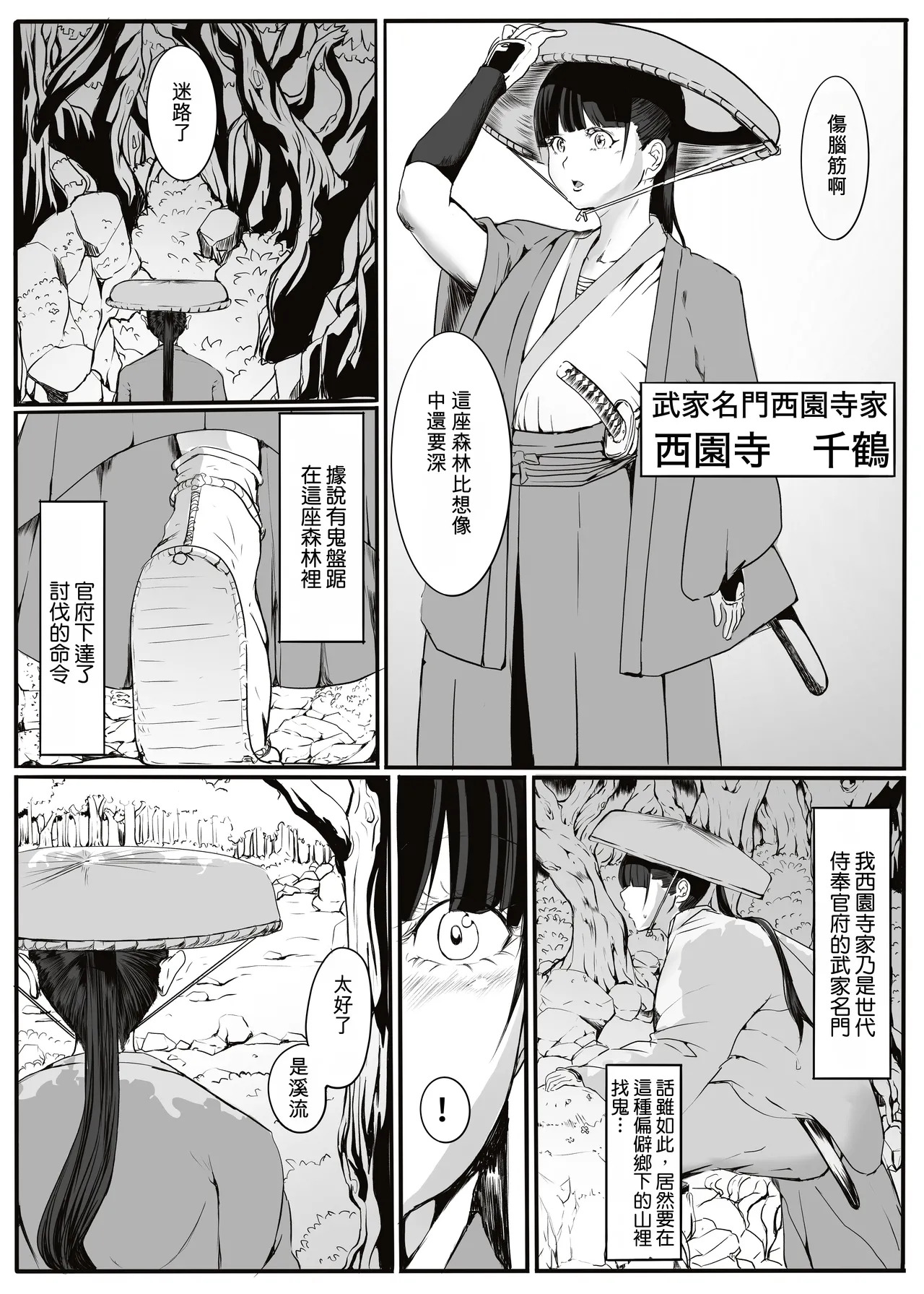 Oni Tan page 2 full