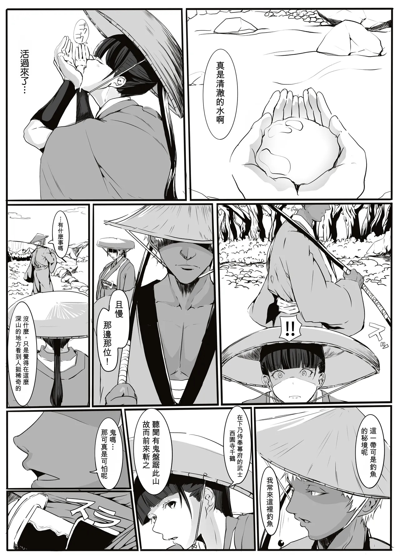 Oni Tan page 3 full
