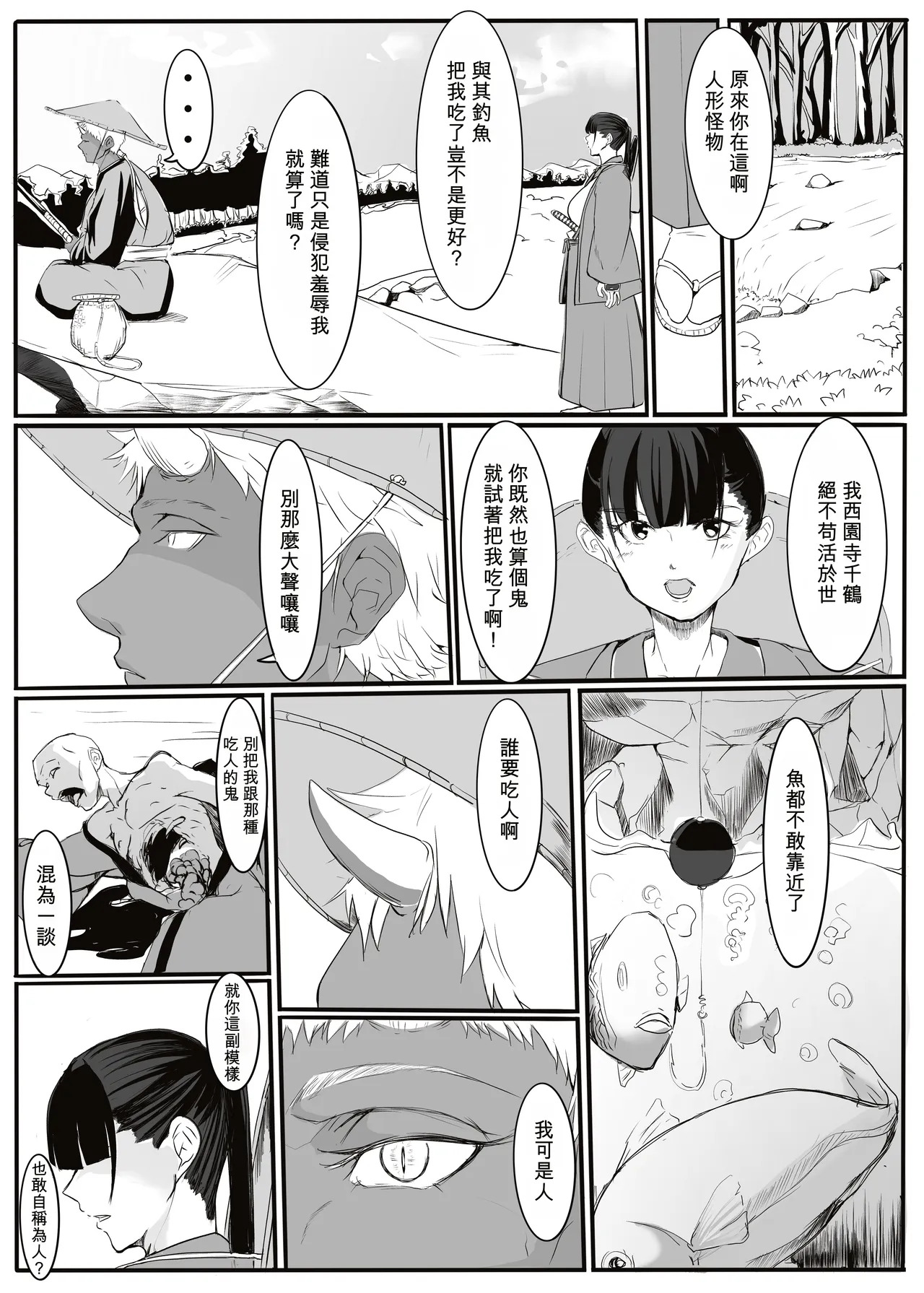 Oni Tan page 8 full