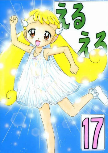 Eru Eru 17 cover