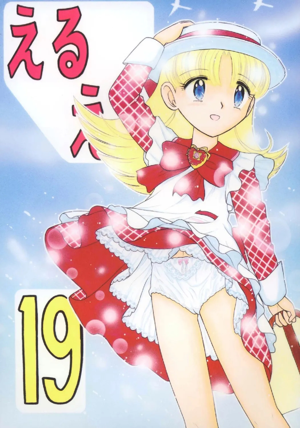 Eru Eru 19 page 1 full