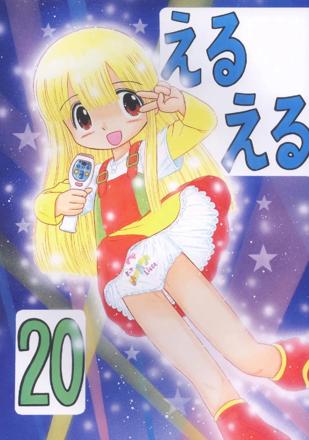 Eru Eru 20 page 1 full