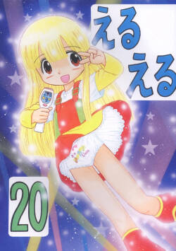 Eru Eru 20