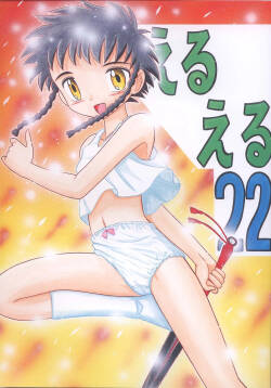Eru Eru 22