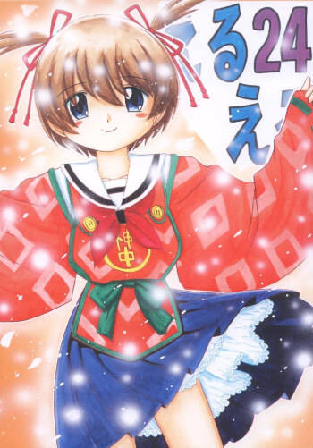 Eru Eru 24 cover