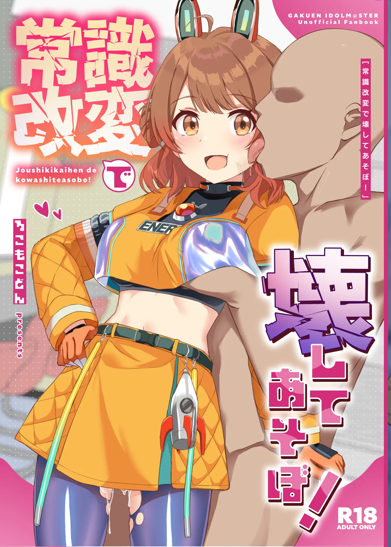 Joushikikaihen de Kowashiteasobo! page 1 full