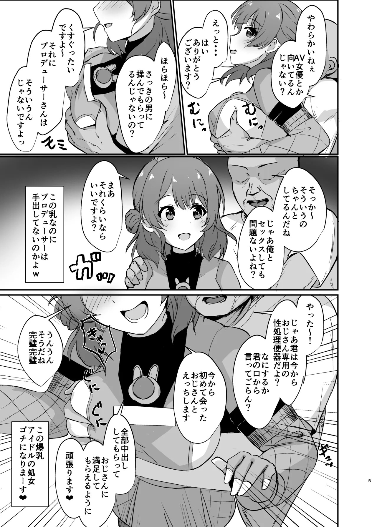 Joushikikaihen de Kowashiteasobo! page 5 full