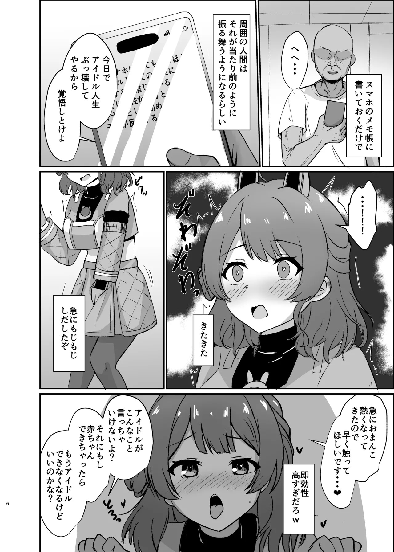 Joushikikaihen de Kowashiteasobo! page 6 full