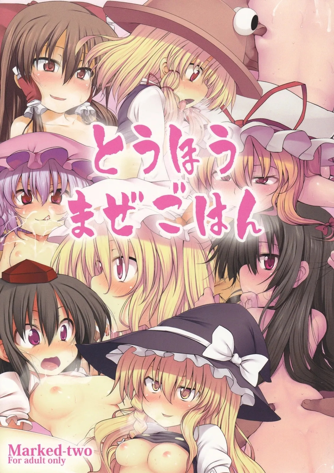 Touhou Maze Gohan page 1 full