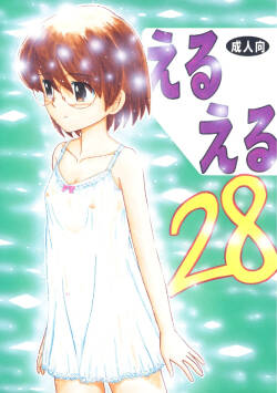 Eru Eru 28