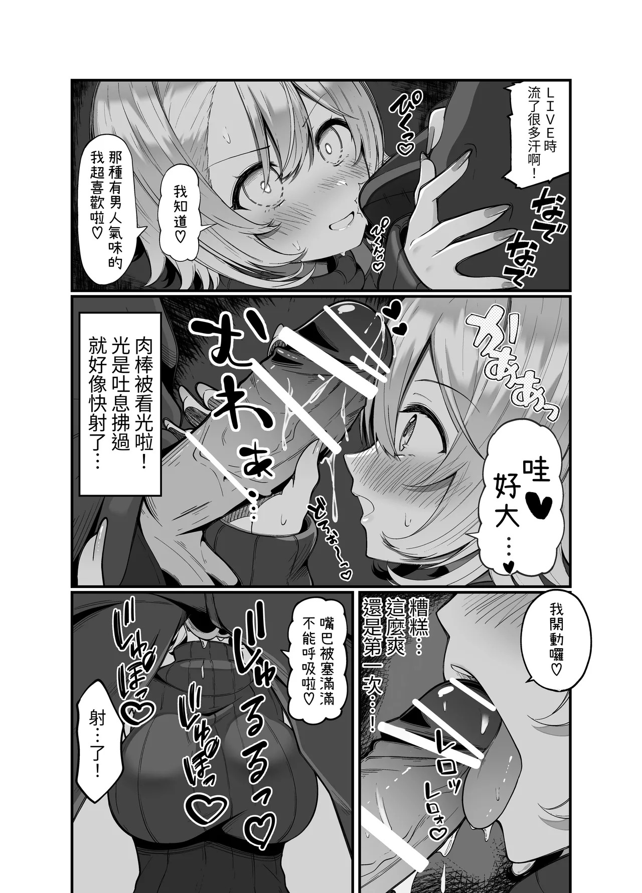 Oshi no Live Kaeri ni Chichideka Gyaru ni Karamareru page 6 full