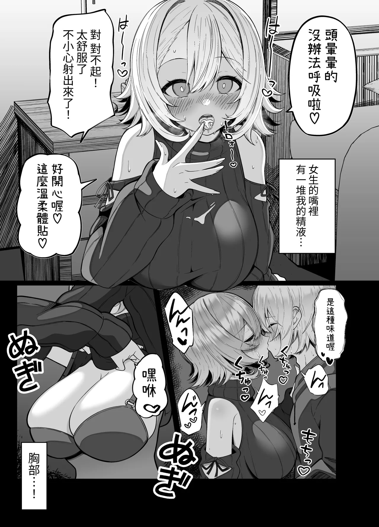 Oshi no Live Kaeri ni Chichideka Gyaru ni Karamareru page 8 full