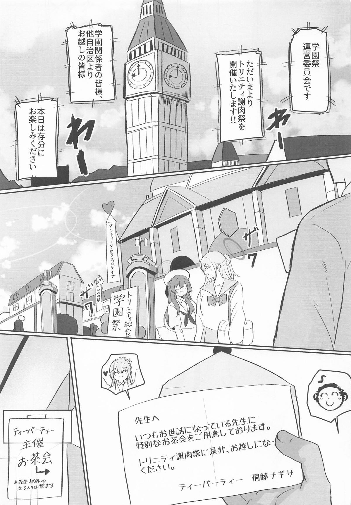 トリニティ謝肉祭「超」高級ソープランド〜先生だけのロイヤルご奉仕〜 page 2 full