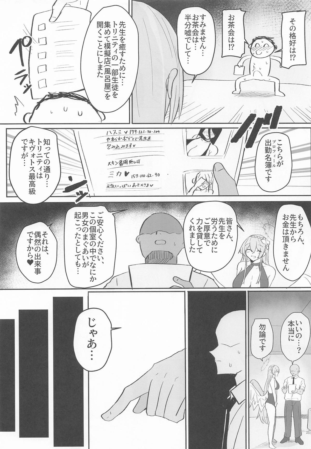 トリニティ謝肉祭「超」高級ソープランド〜先生だけのロイヤルご奉仕〜 page 4 full