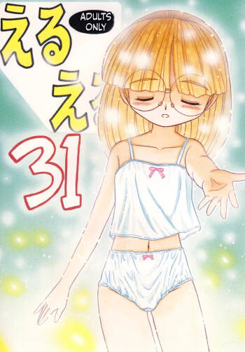 Eru Eru 31 cover