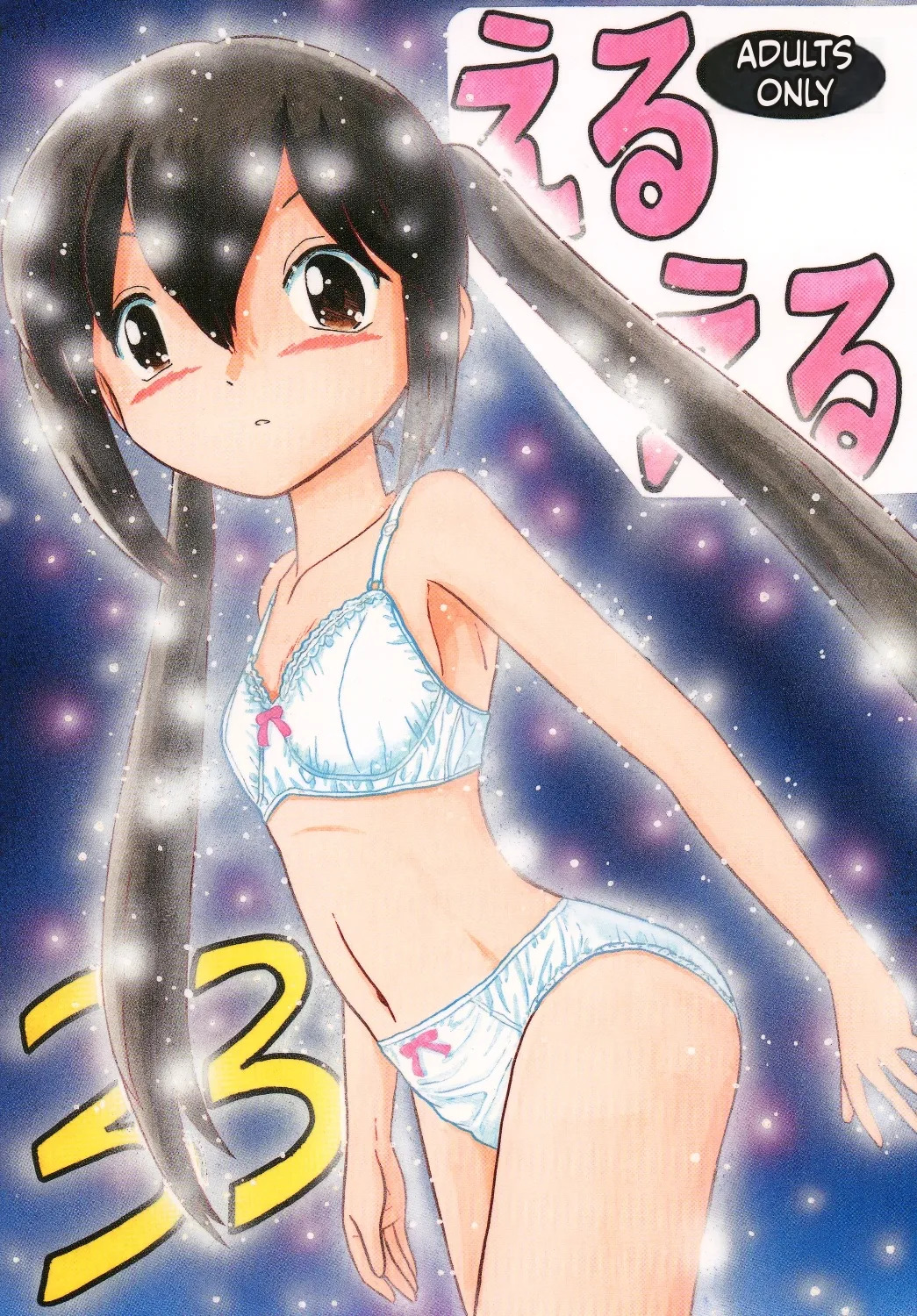 Eru Eru 33 page 1 full