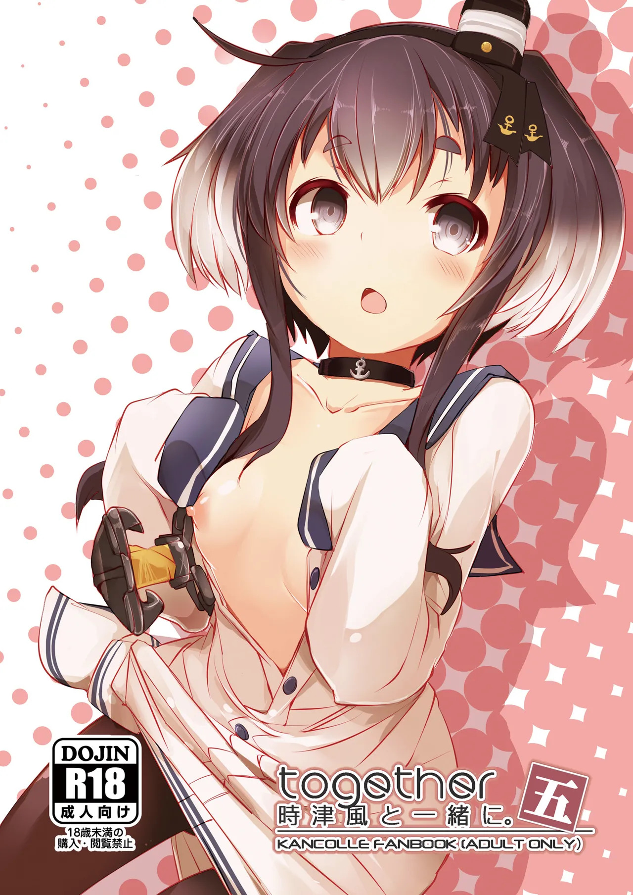 Tokitsukaze to Issho ni. Go | Together with Tokitsukaze 5 page 1 full