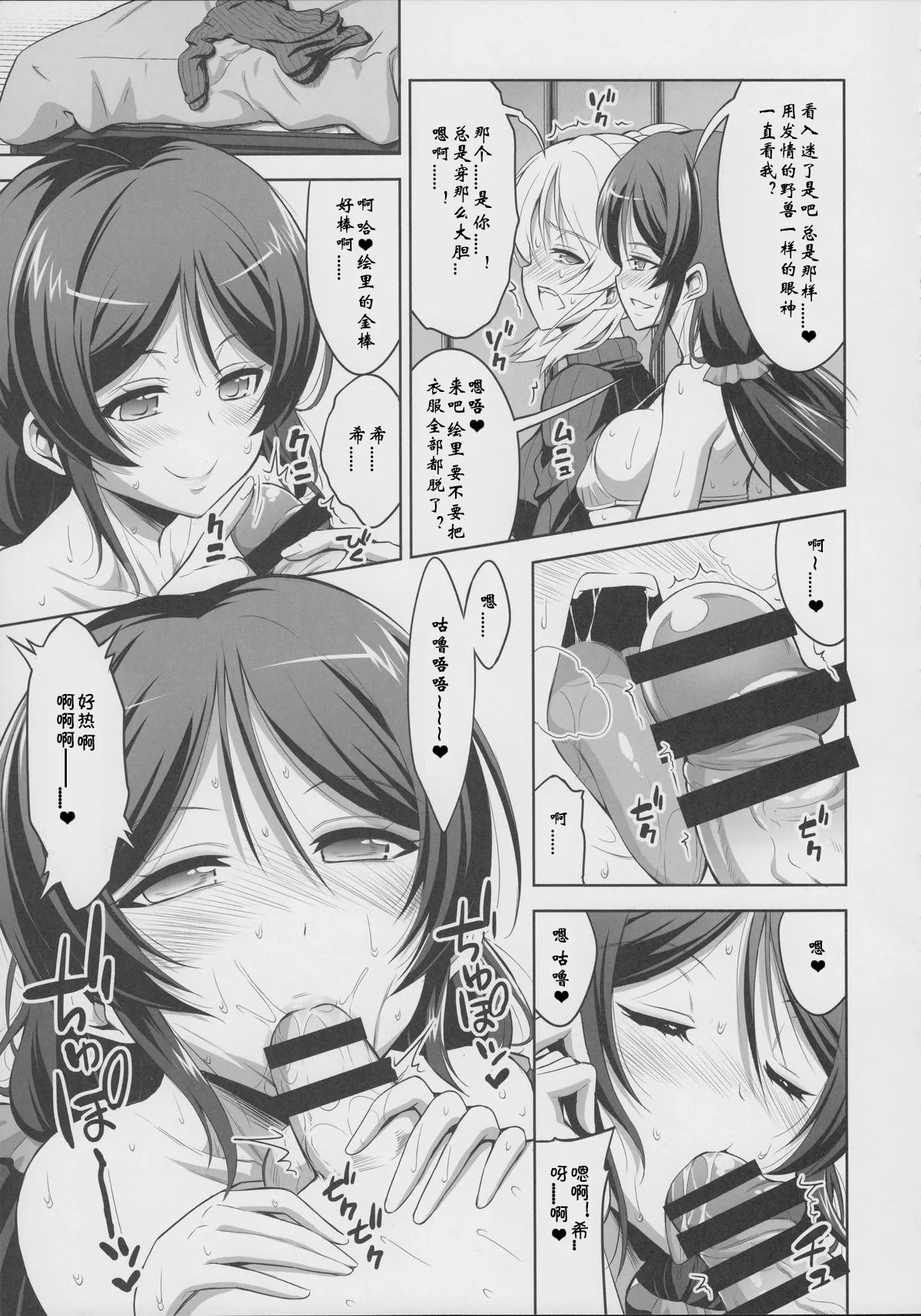 Futanari Erichika Nontan Spiritual Soap page 7 full