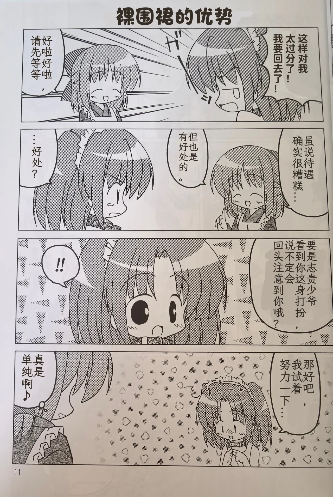 Maid Recommendation page 10 full