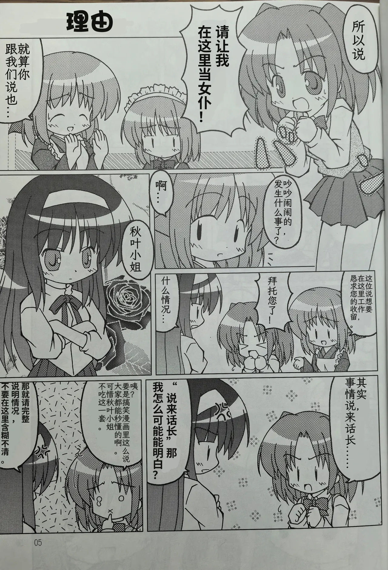 Maid Recommendation page 4 full