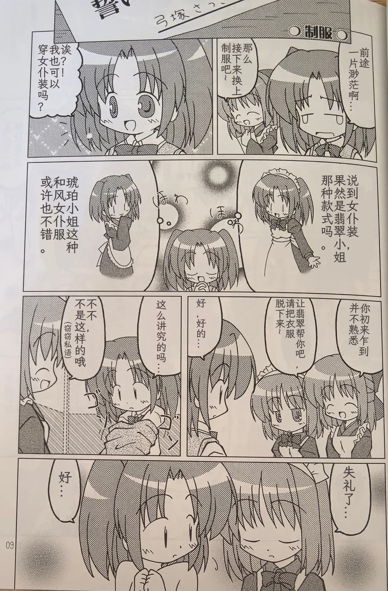 Maid Recommendation page 8 full