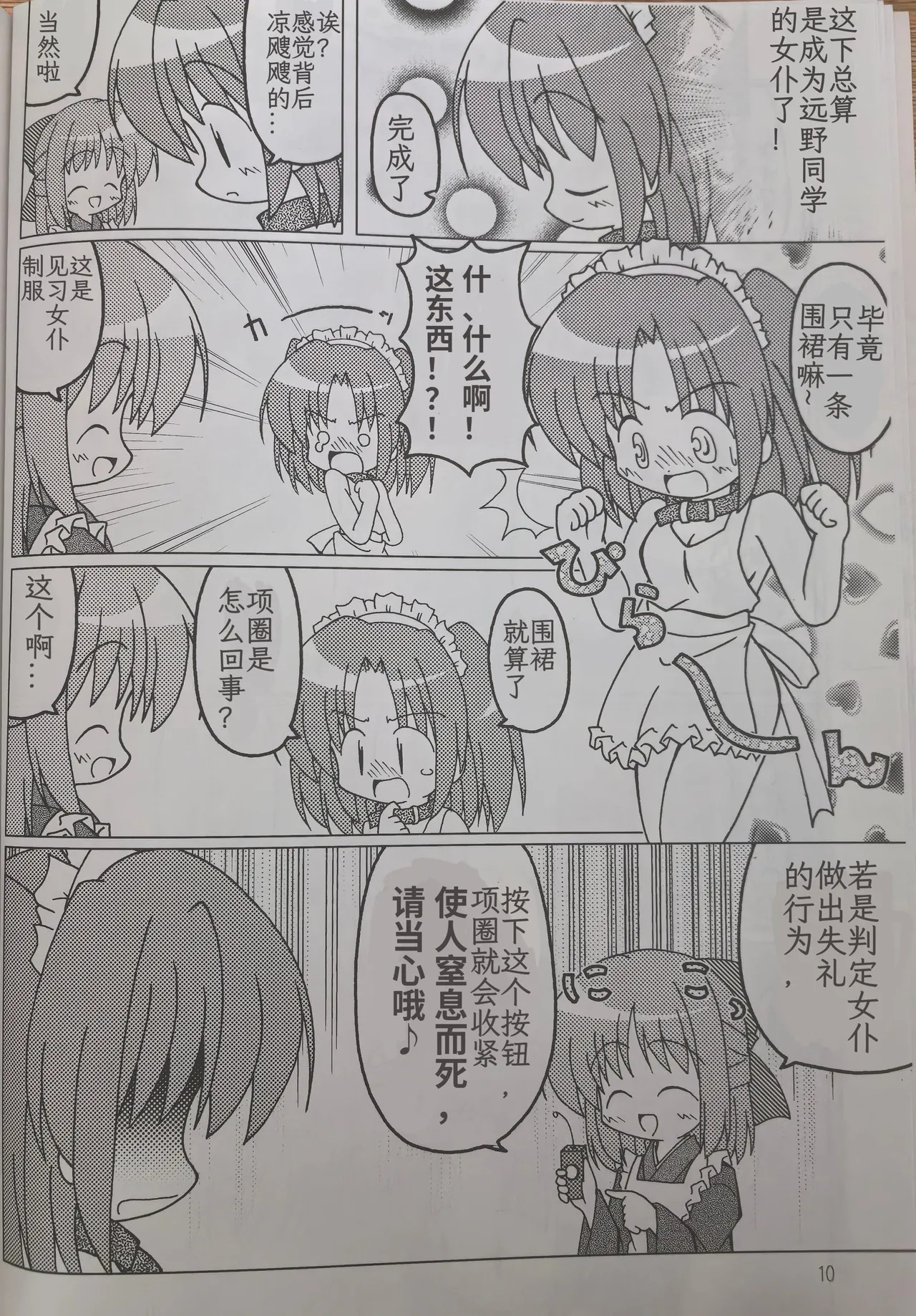 Maid Recommendation page 9 full